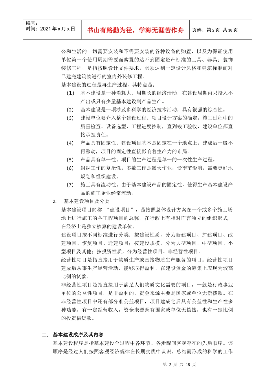 饭店基本建设的可行性研究报告样本_第2页