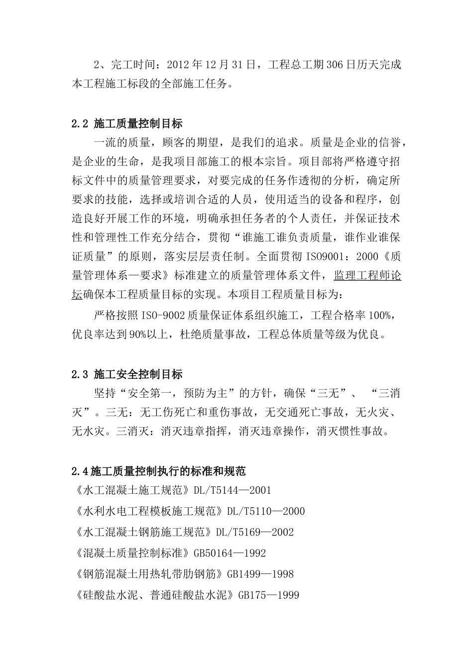 蒙自烟草润蒙水源引水工程施工组织设计_第3页