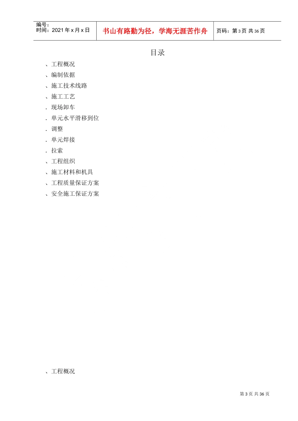 箱型桥梁施工组织设计-附图(DOC34页)_第3页