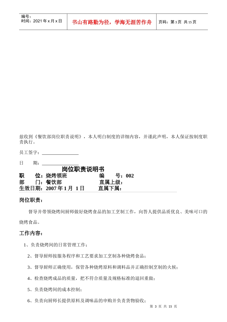 餐饮部后厨岗位职责和任职说明_第3页