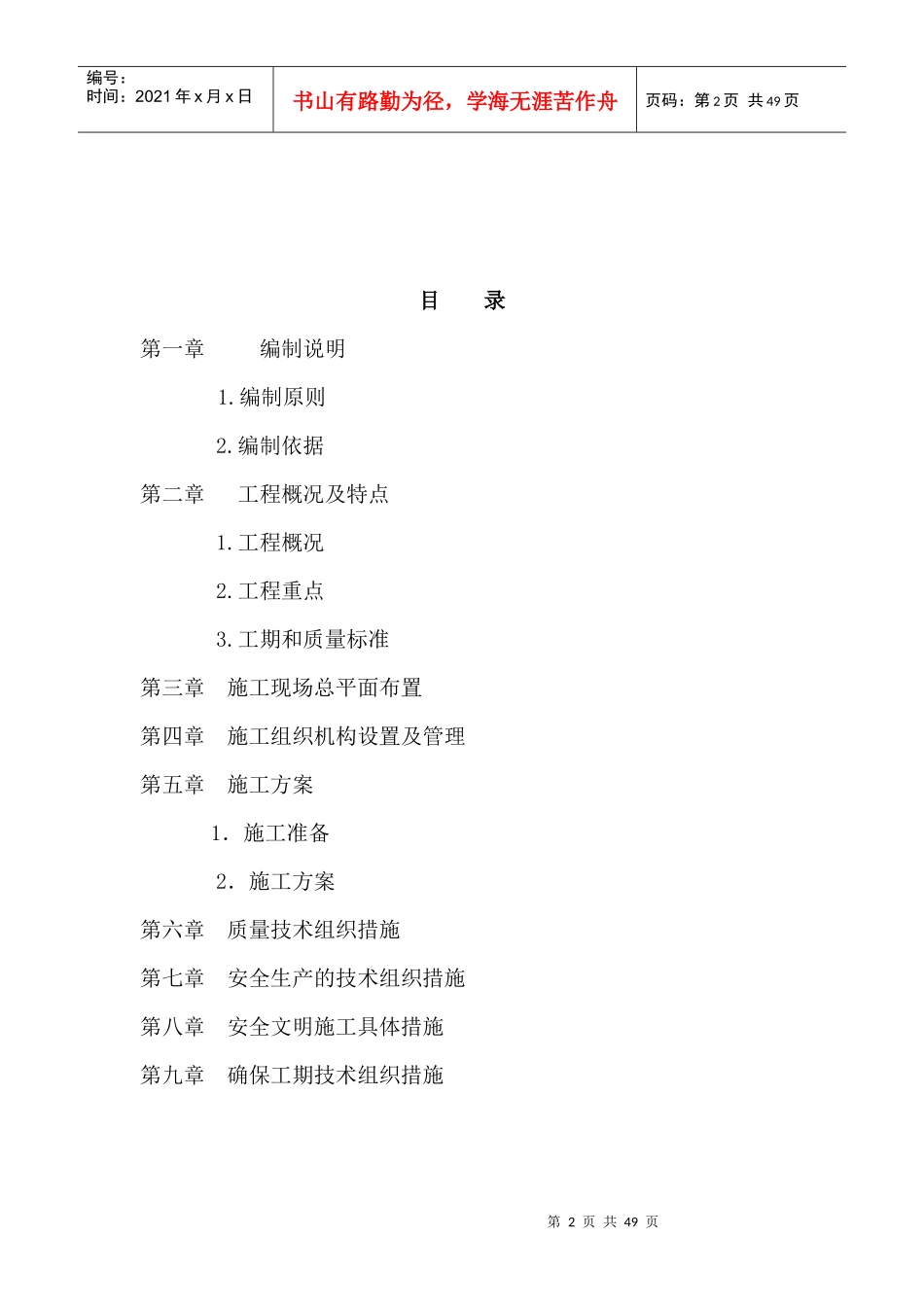 铁岭西站广场绿化工程(竹林)_第2页