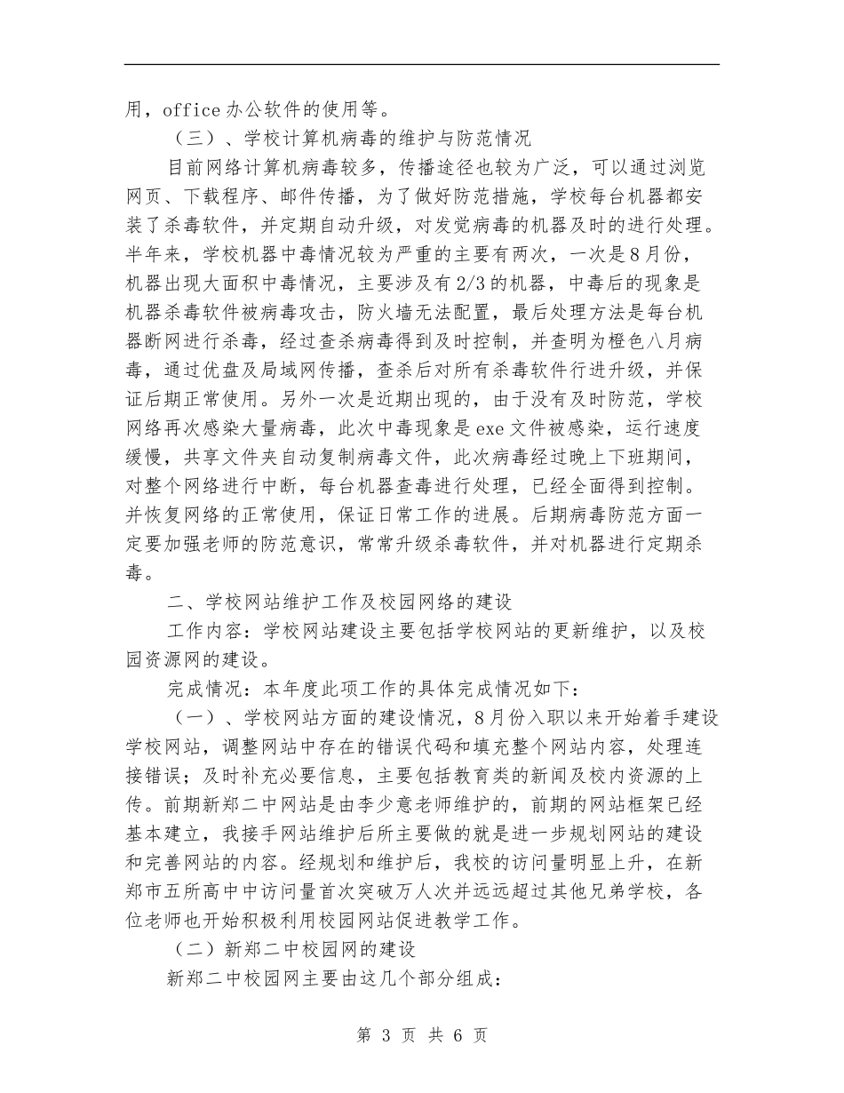 2024网管年终工作总结_第3页