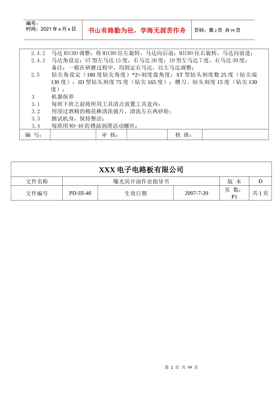 电子电器厂生产部作业指导书_第2页