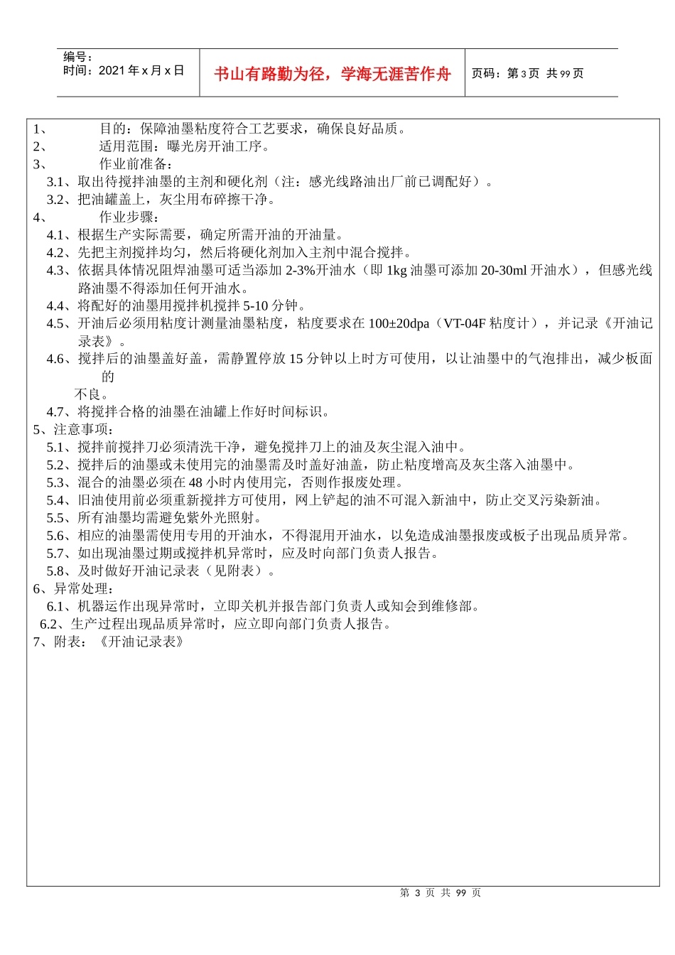 电子电器厂生产部作业指导书_第3页