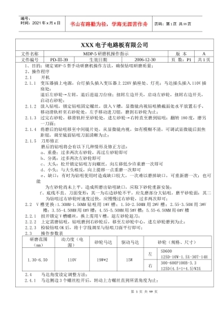 电子电器厂生产部作业指导书