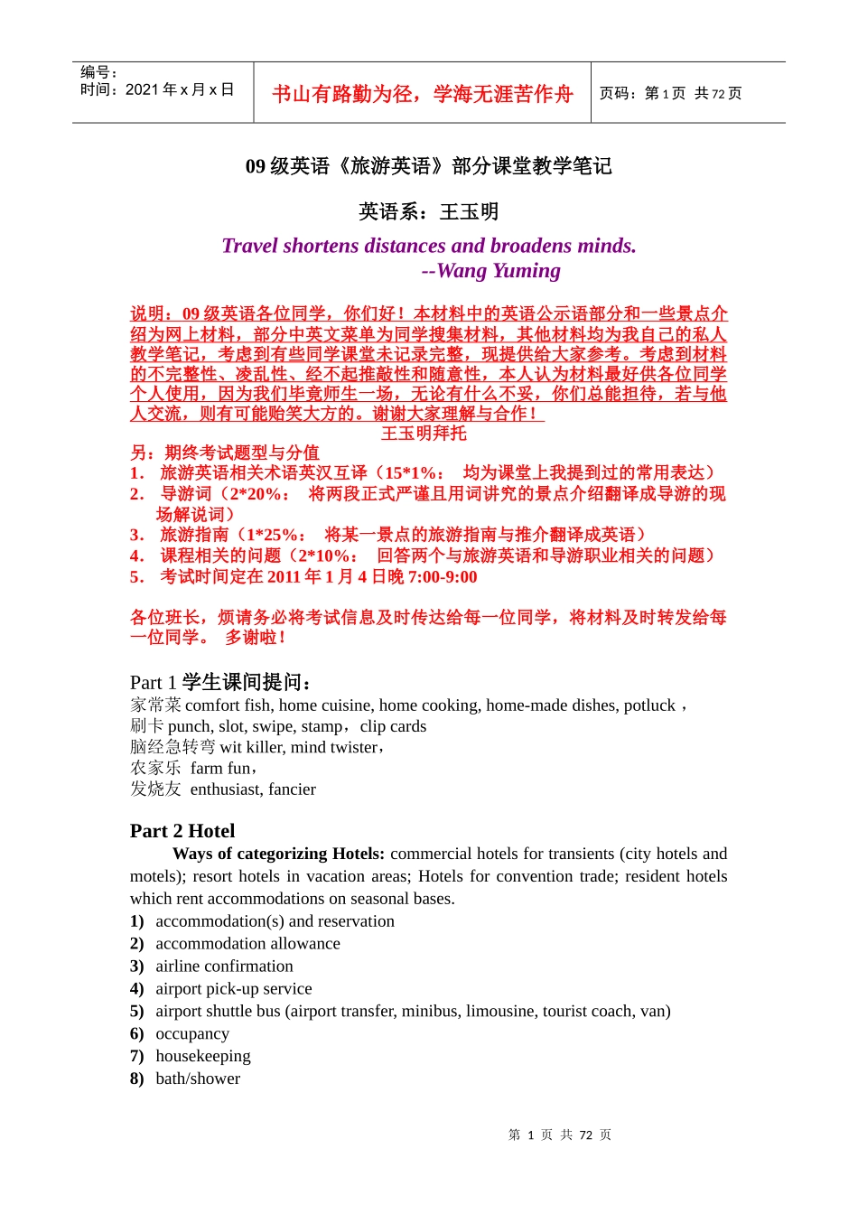 英语《旅游英语》_第1页