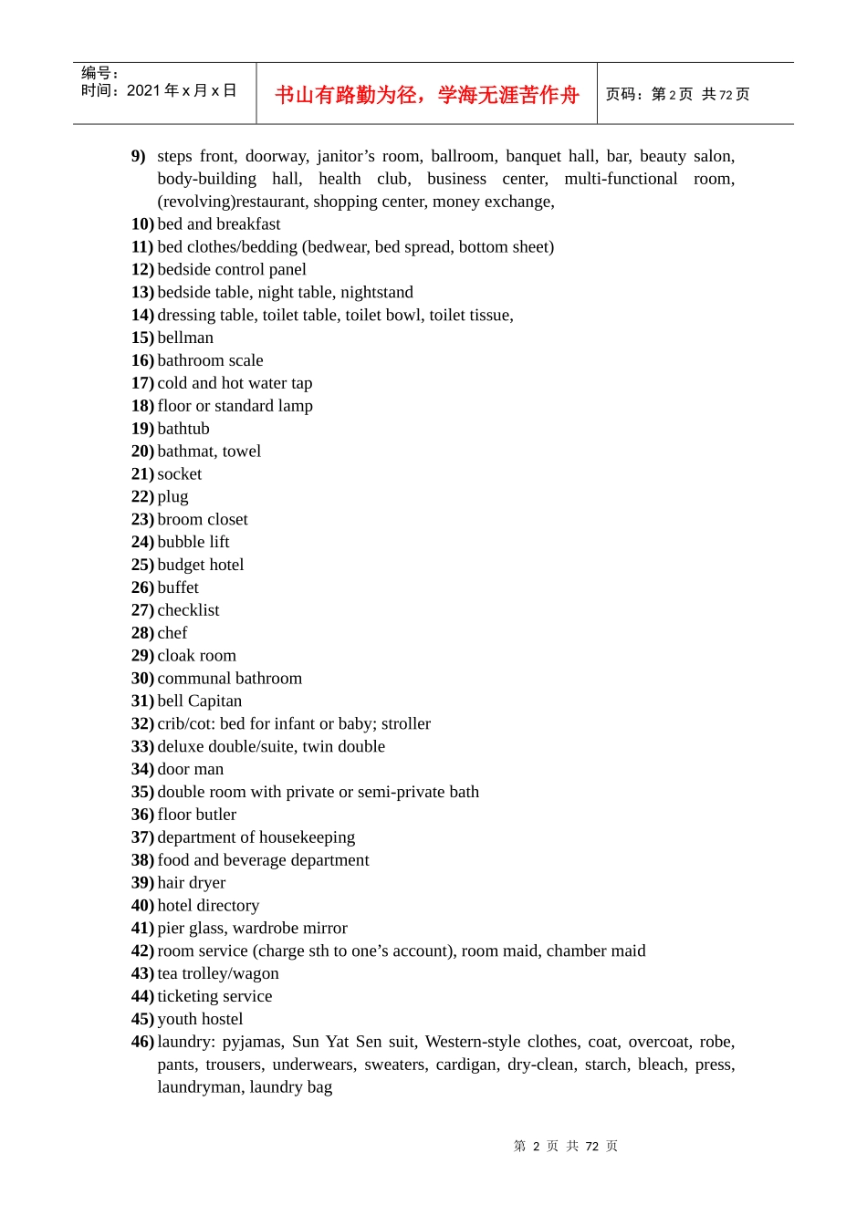 英语《旅游英语》_第2页