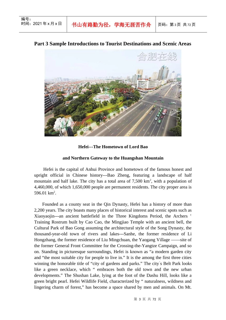 英语《旅游英语》_第3页