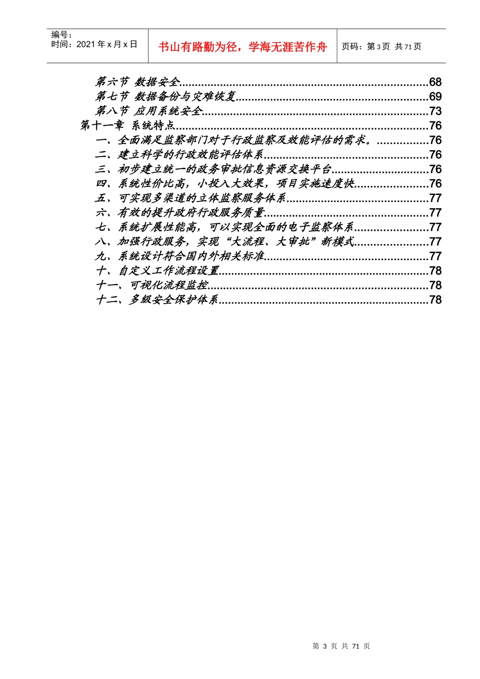 行政审批电子监察系统技术方案_第3页