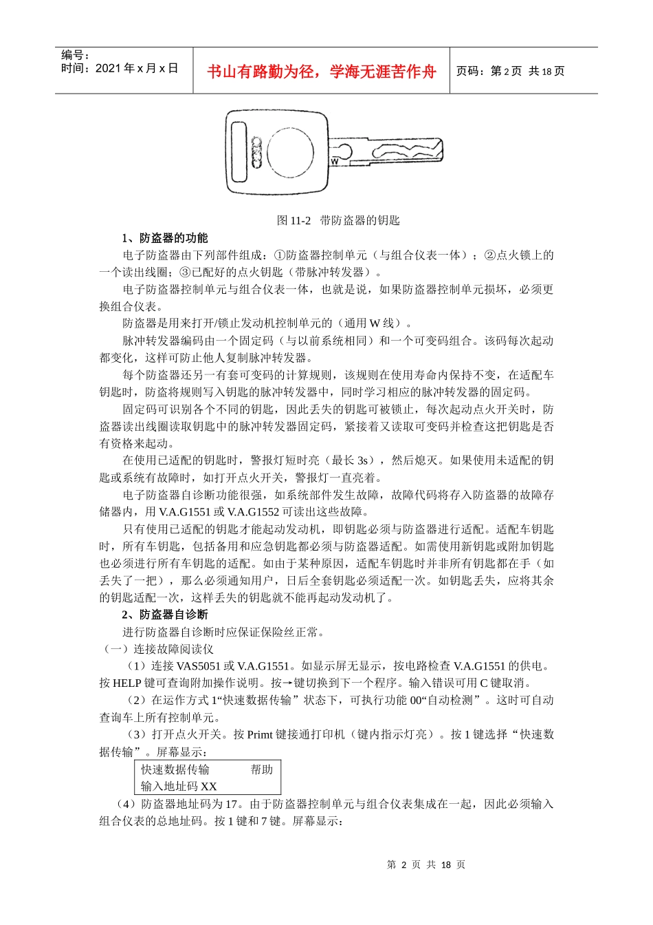 电子防盗系统_第2页
