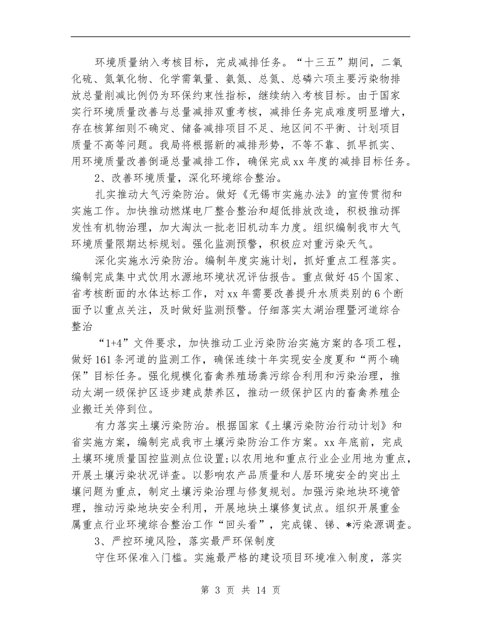 2024年环保局工作计划_第3页