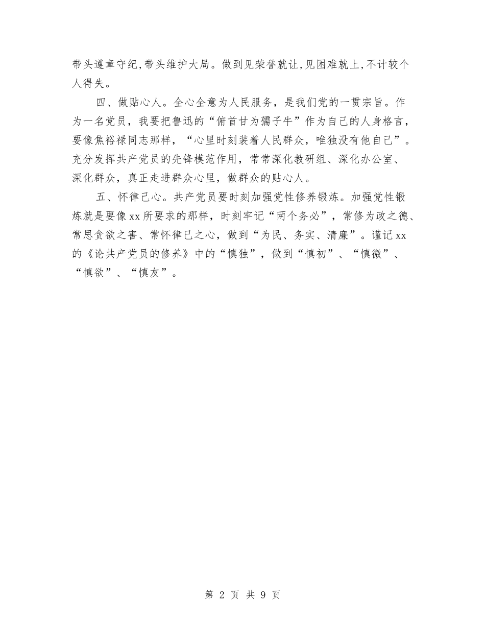 2024年争创优秀党员计划与2024年事业单位会计工作计划汇编_第2页