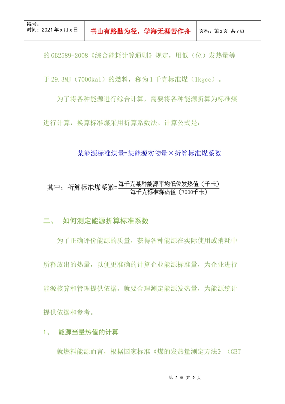 能源折算标准系数_第2页