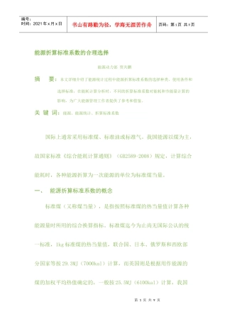 能源折算标准系数
