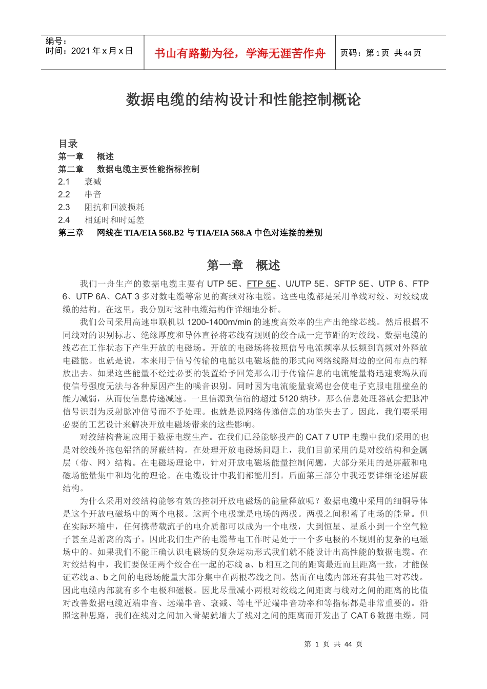 通信电缆设计概论_第1页