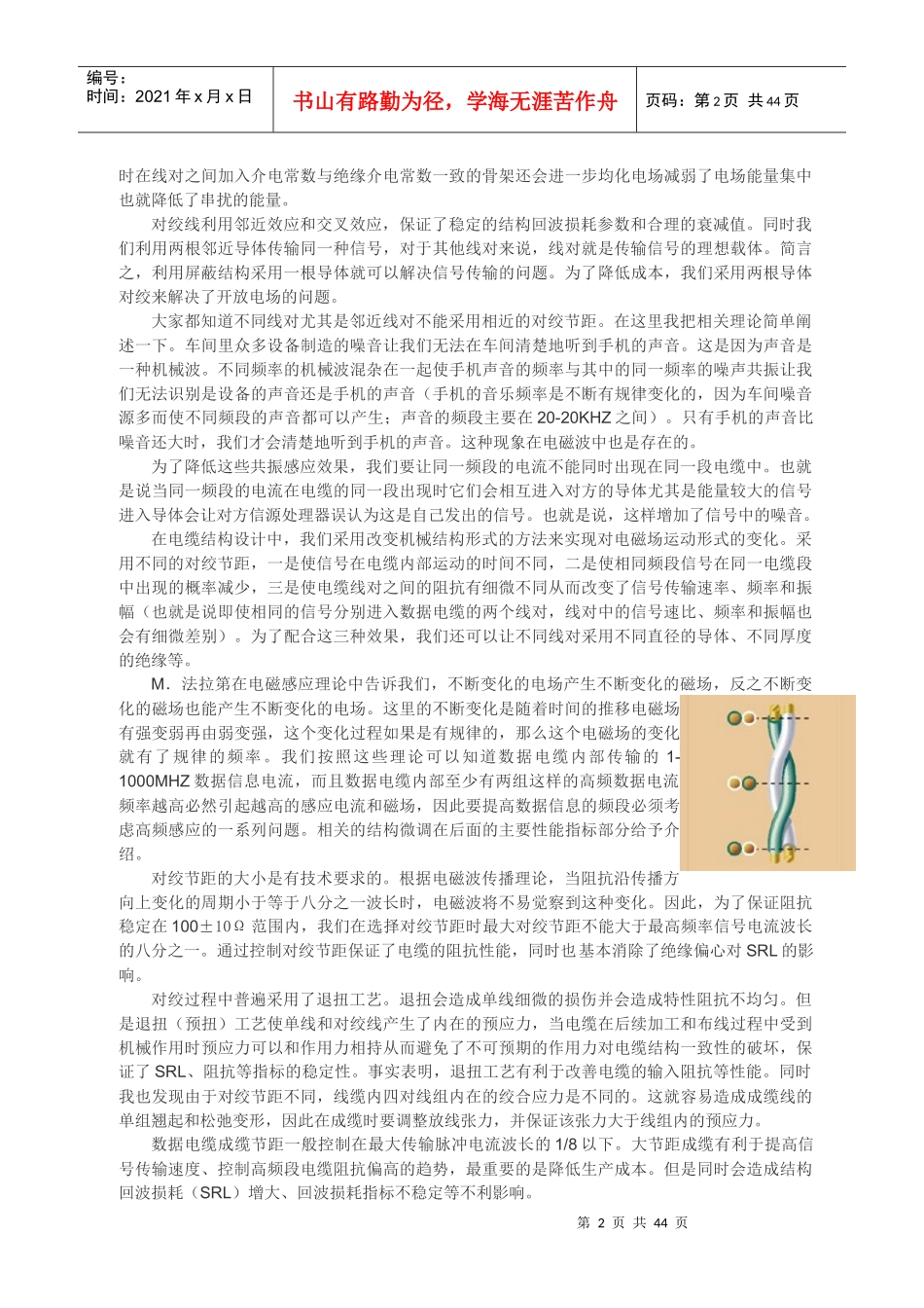 通信电缆设计概论_第2页