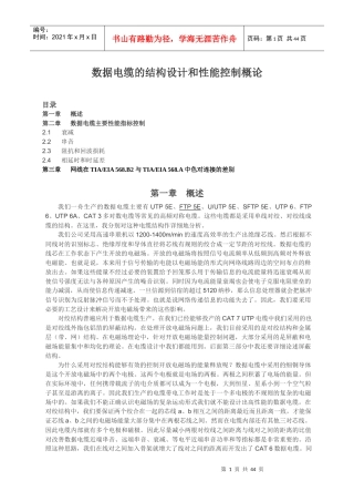 通信电缆设计概论