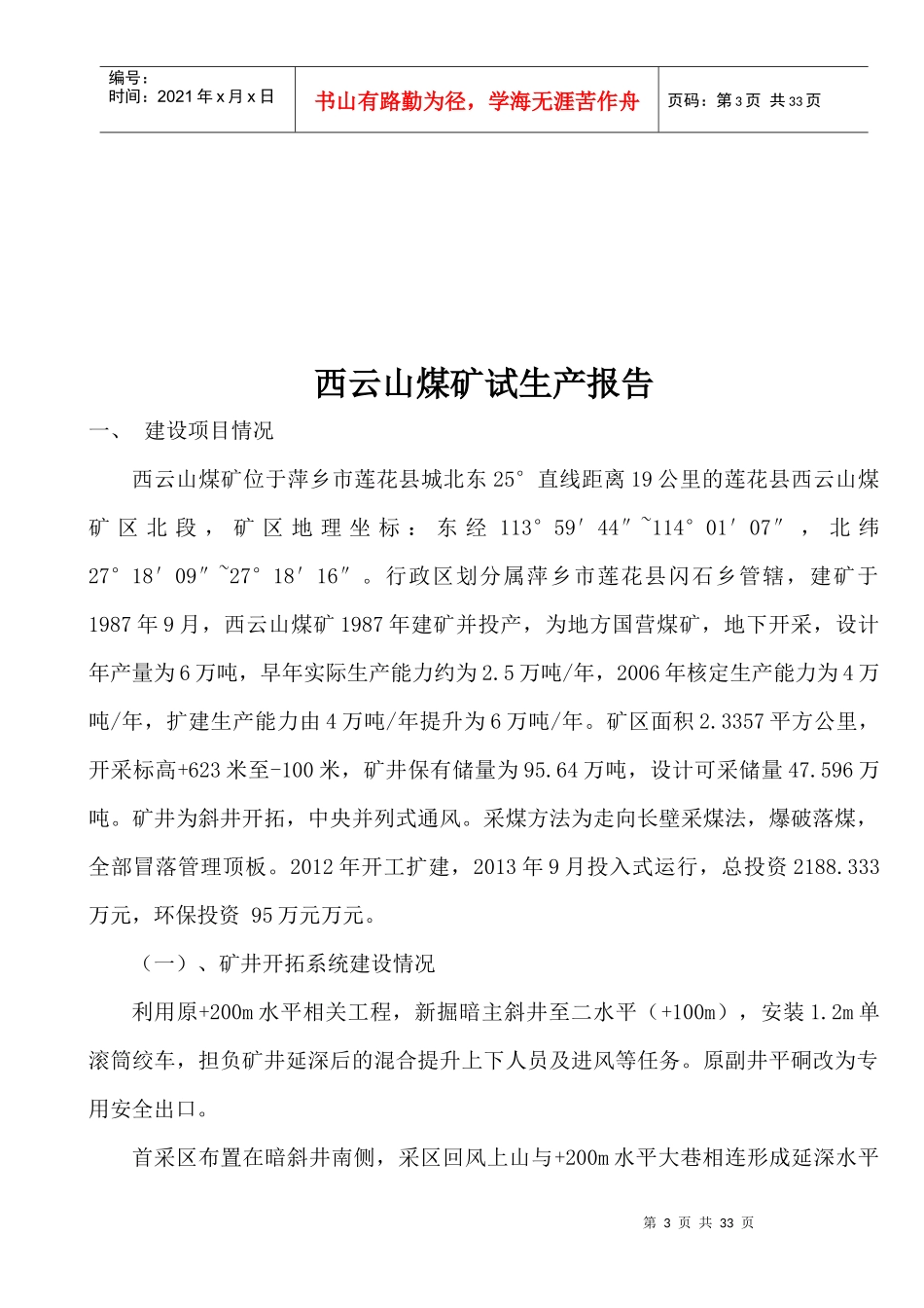 西云山煤矿扩建项目工程试生产报告_第3页
