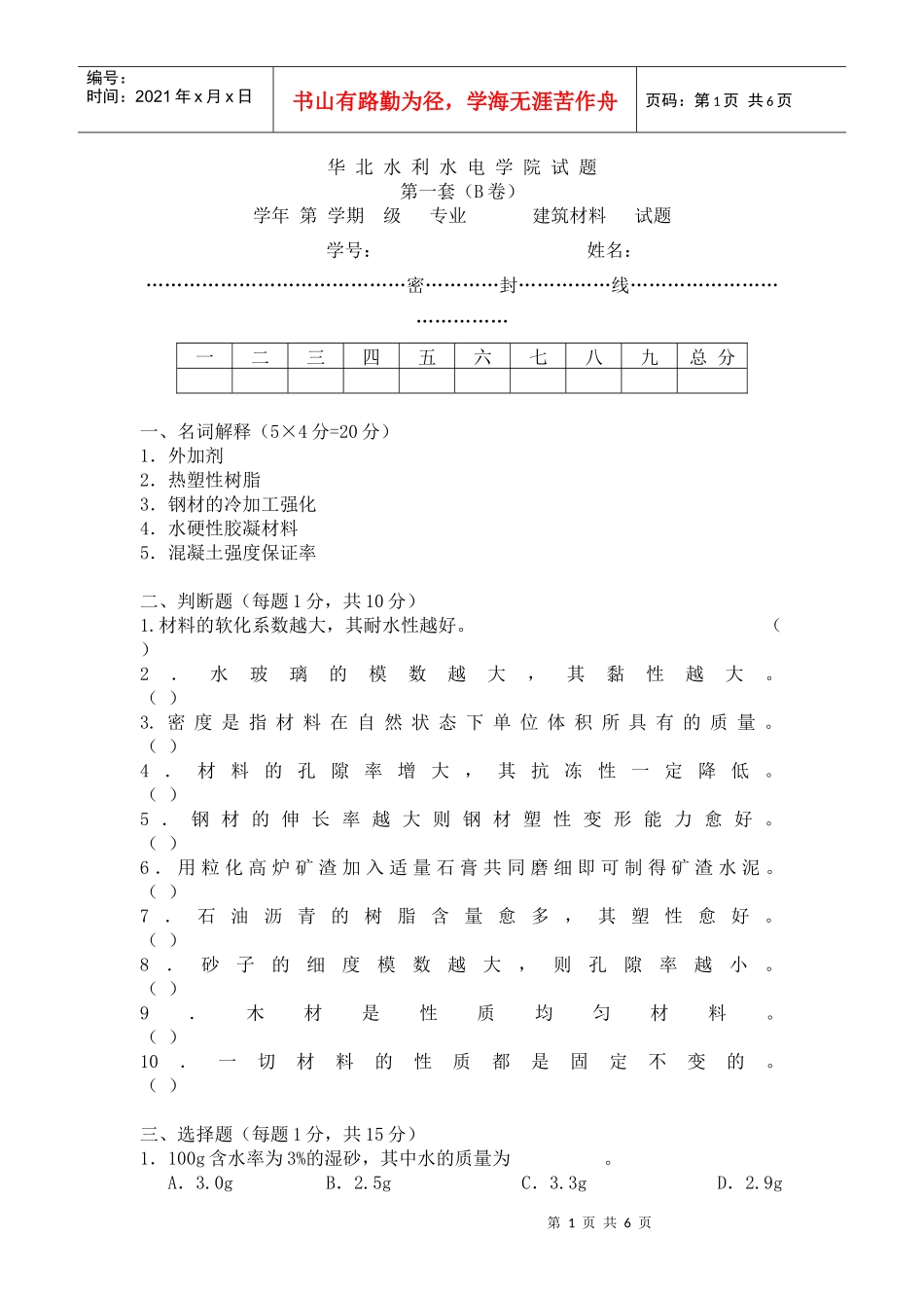 考试试卷二及答案doc-欢迎访问华北水利水电学院主页_第1页