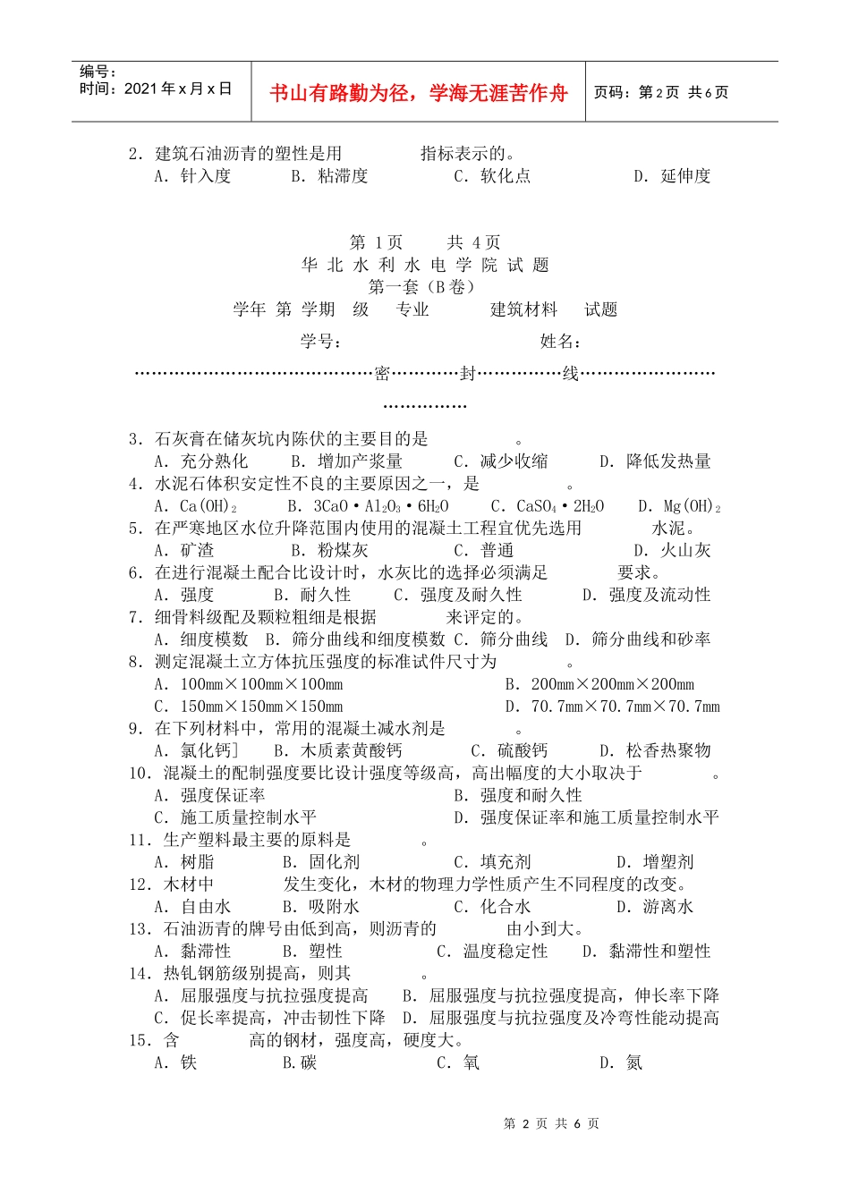 考试试卷二及答案doc-欢迎访问华北水利水电学院主页_第2页