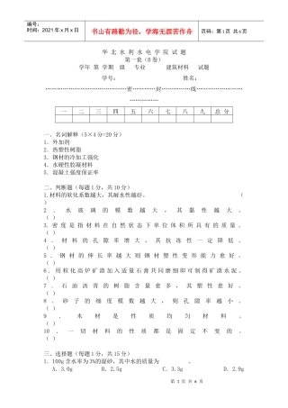 考试试卷二及答案doc-欢迎访问华北水利水电学院主页