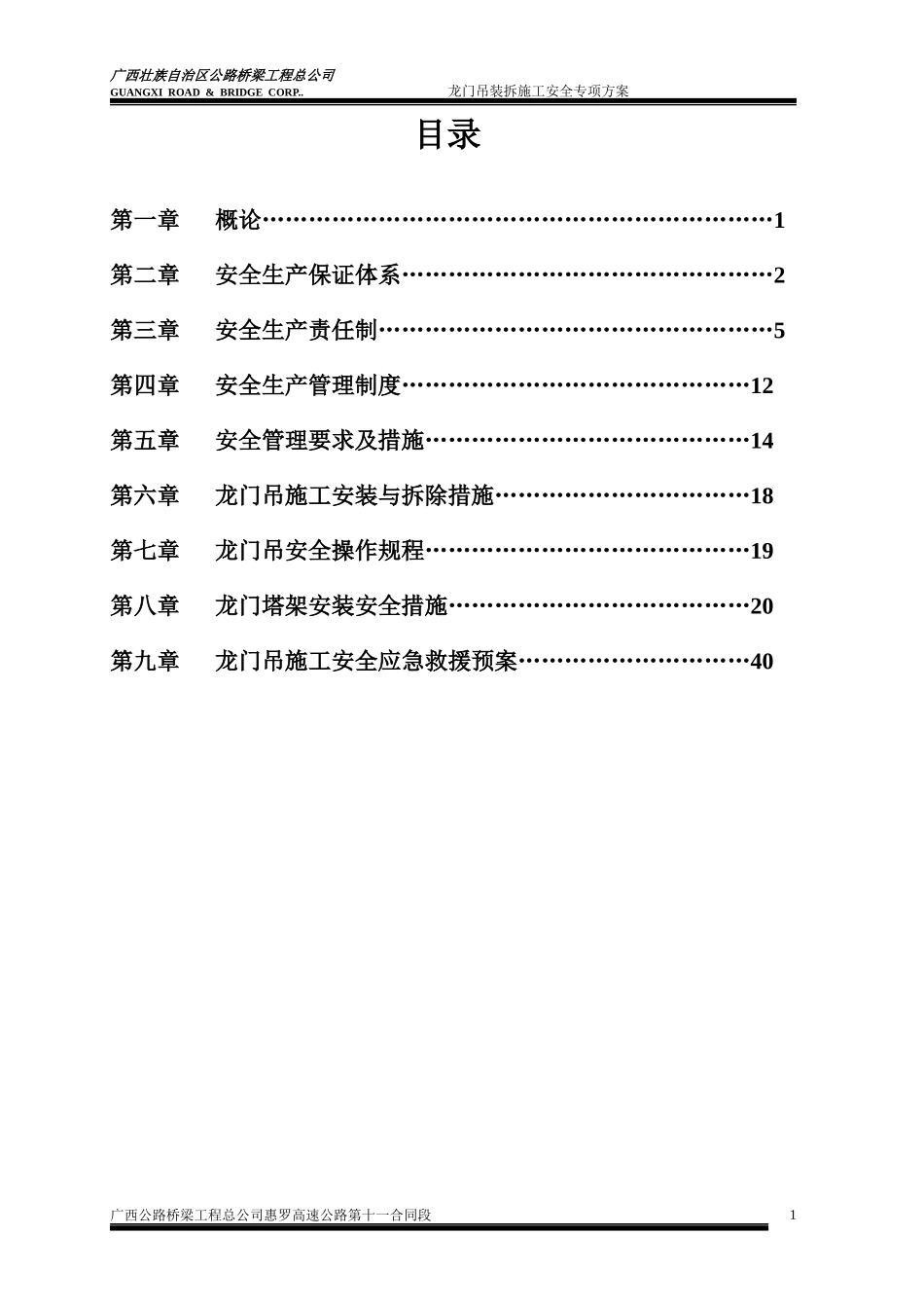 龙门吊装拆安全专项施工方案_第2页