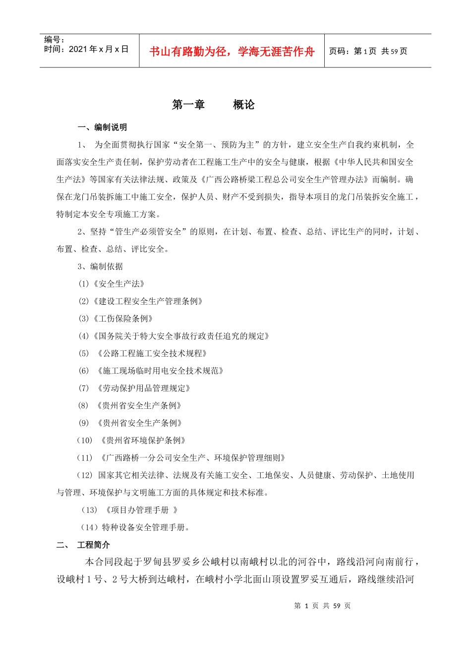龙门吊装拆安全专项施工方案_第3页