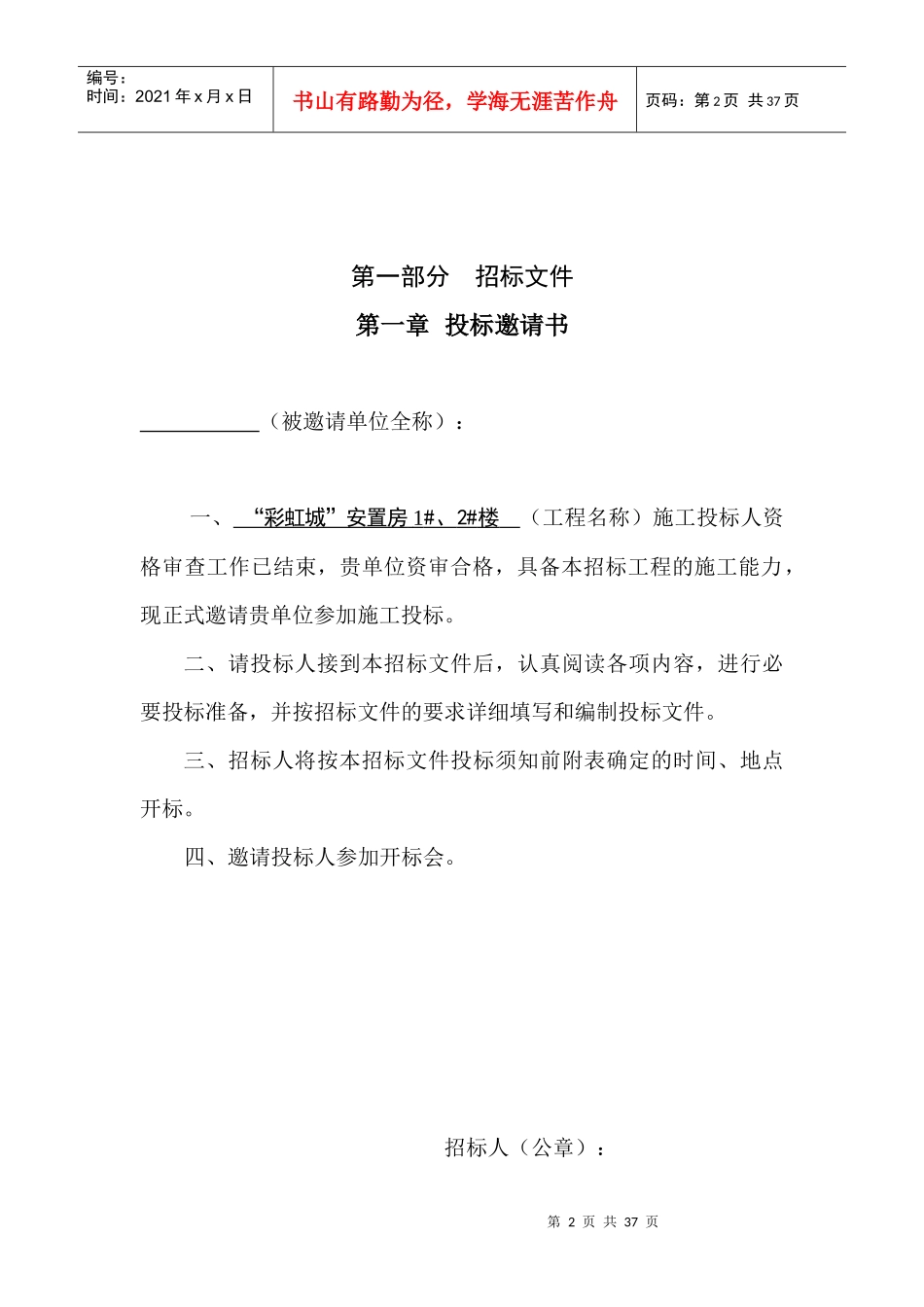 镇江市钱塘房地产开发有限公司_第2页