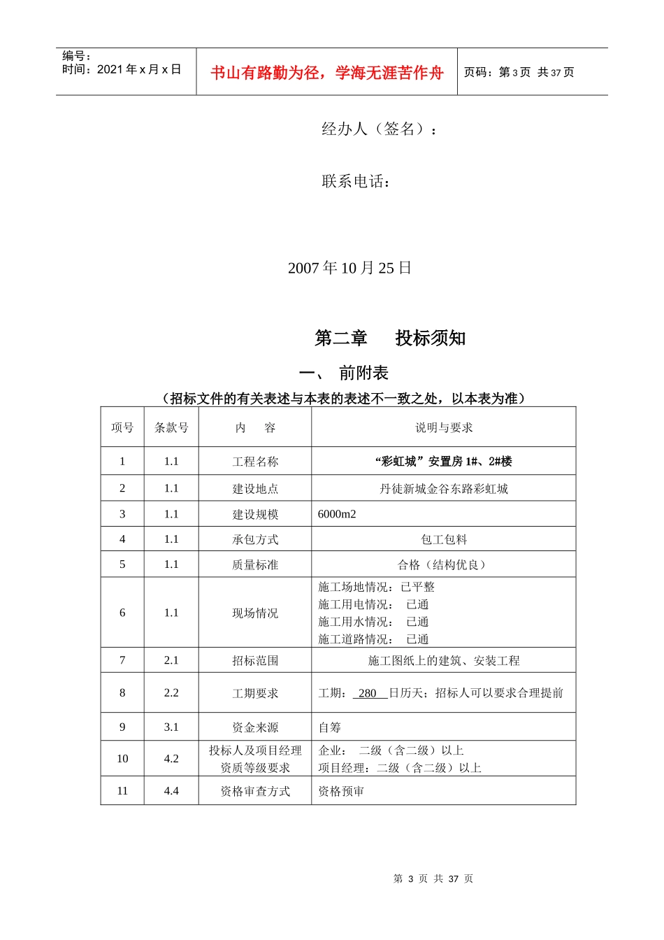镇江市钱塘房地产开发有限公司_第3页