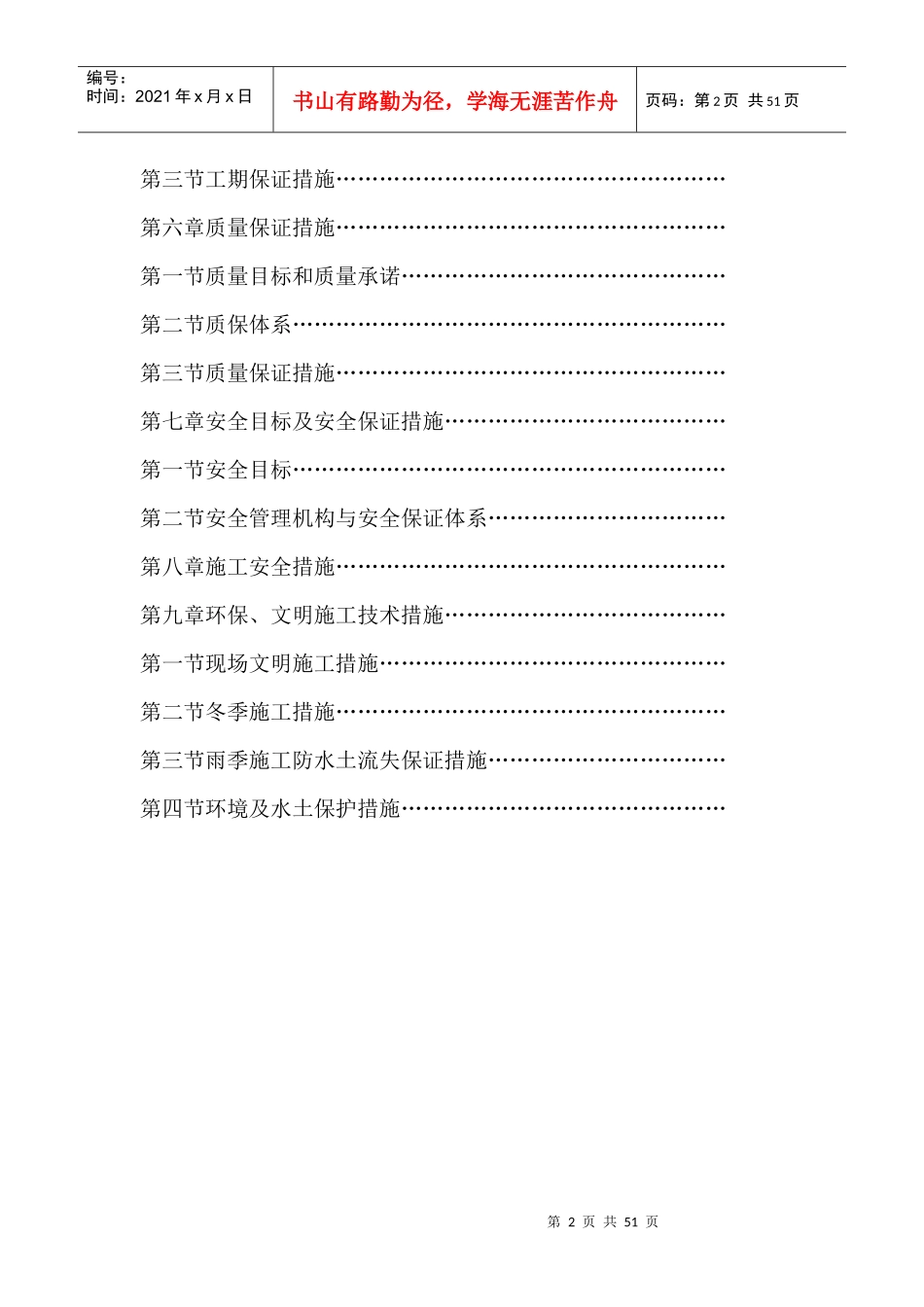 石灰石矿开采_采准_剥离_矿山道路等基建工程施工组织设计_第2页