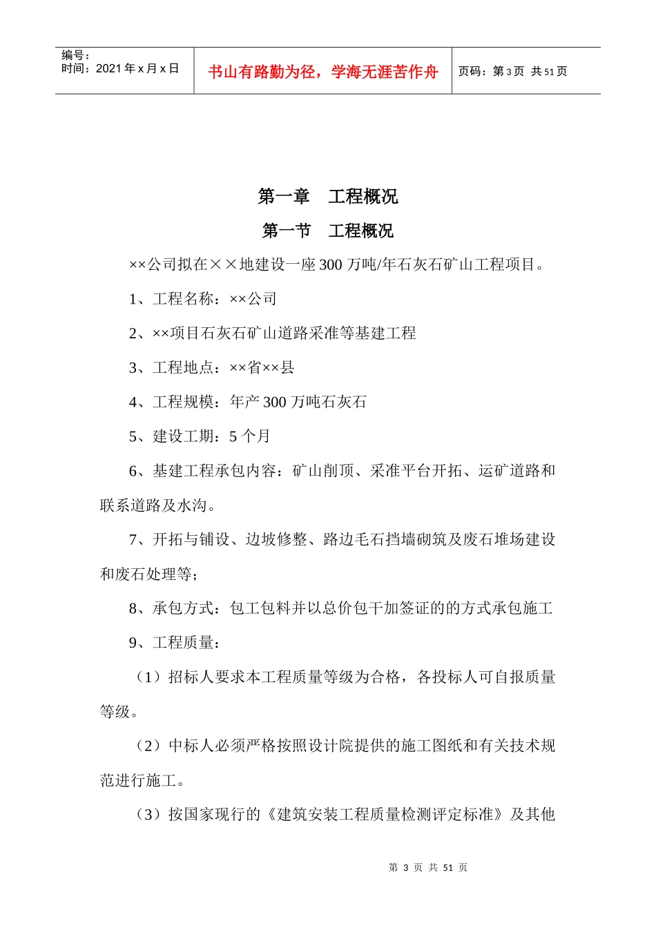 石灰石矿开采_采准_剥离_矿山道路等基建工程施工组织设计_第3页