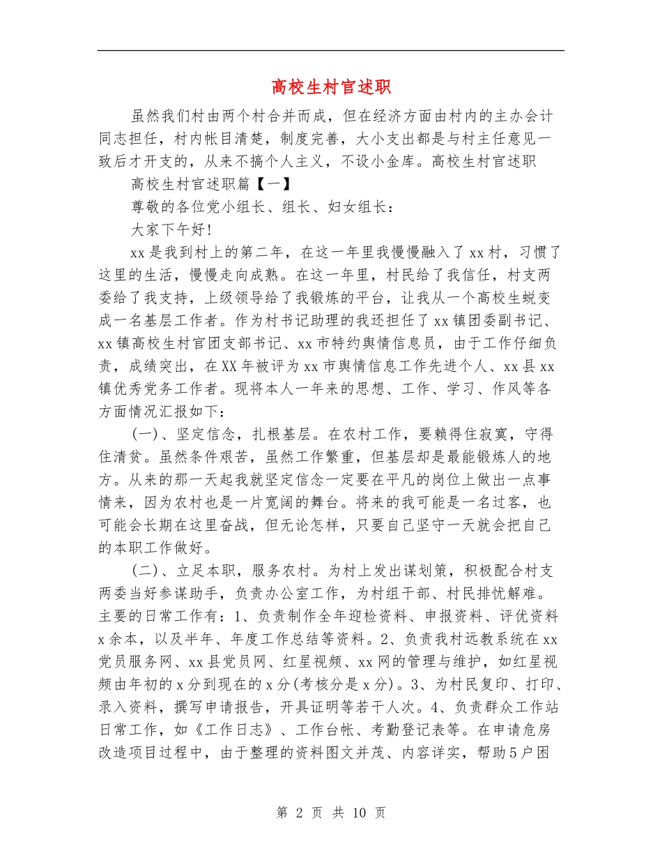 大学生村官述职述廉报告_第2页