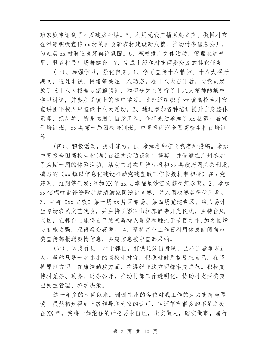 大学生村官述职述廉报告_第3页