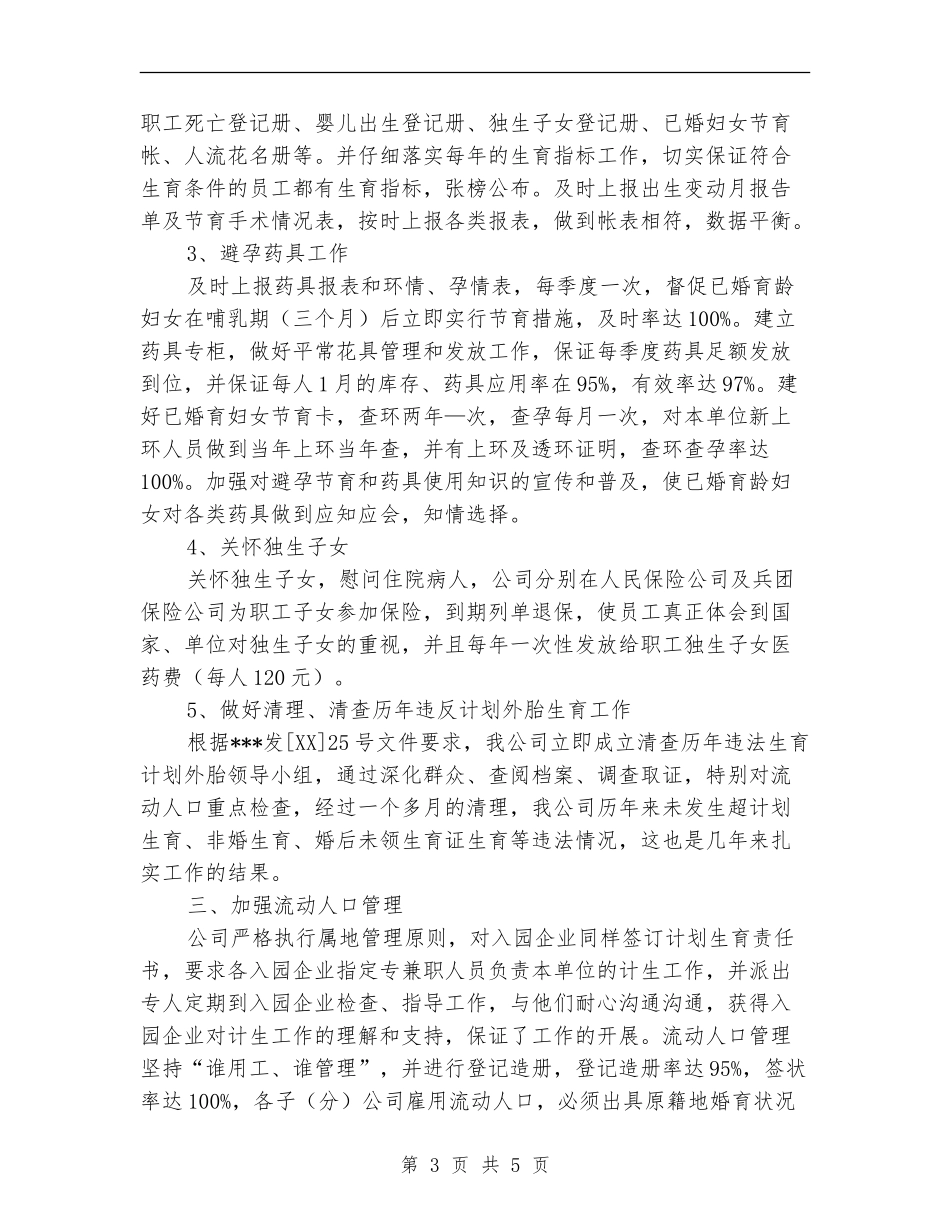 计划生育协会2024年终工作总结_第3页
