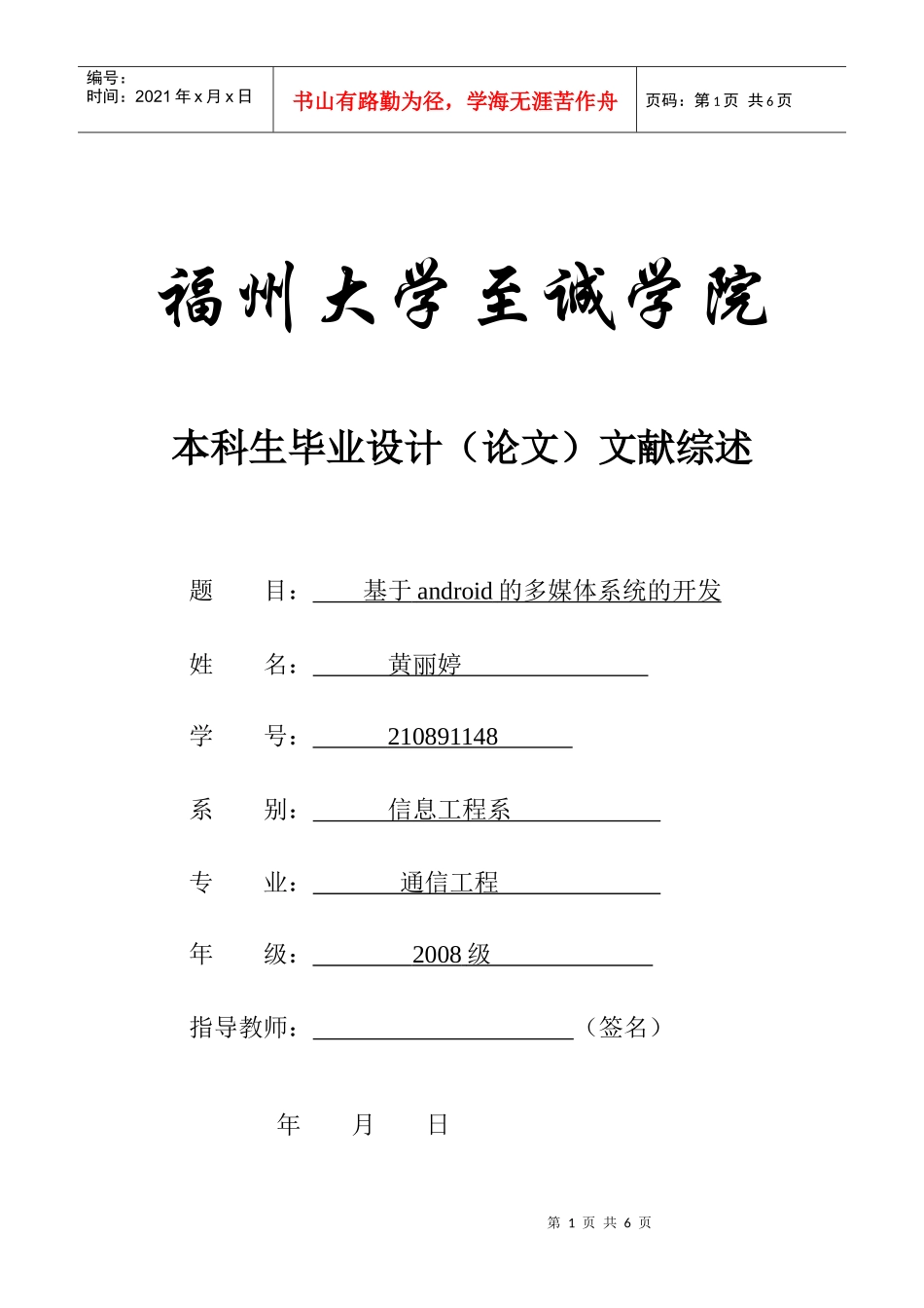 黄丽婷 08通信文献综述_第1页