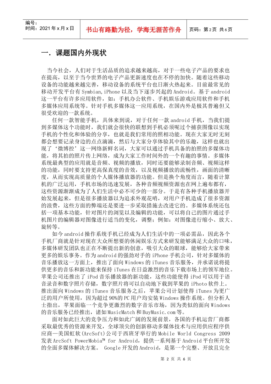 黄丽婷 08通信文献综述_第2页