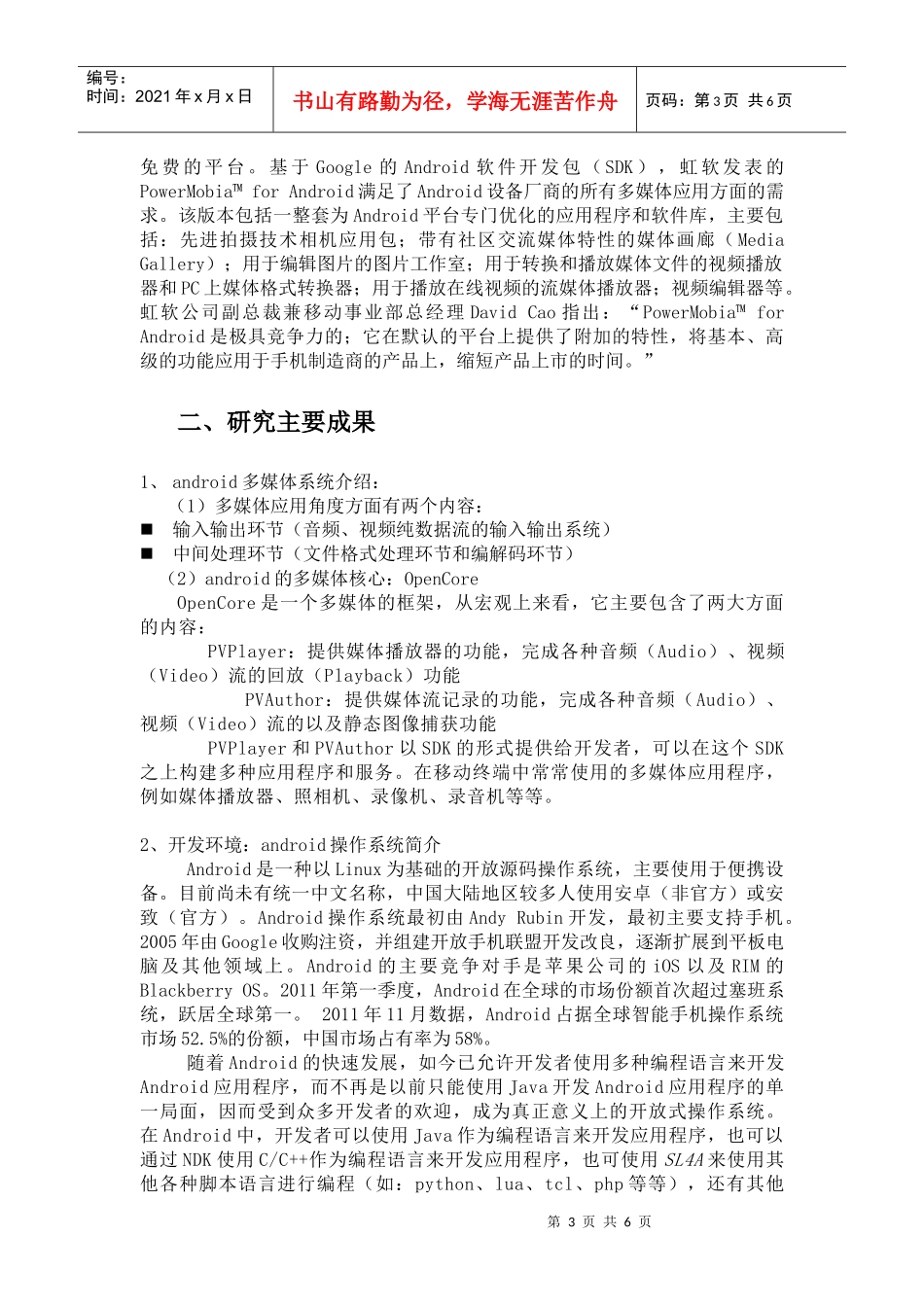 黄丽婷 08通信文献综述_第3页