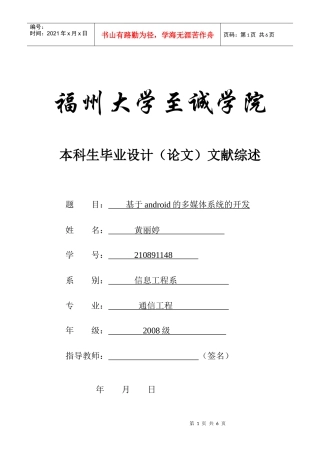 黄丽婷 08通信文献综述