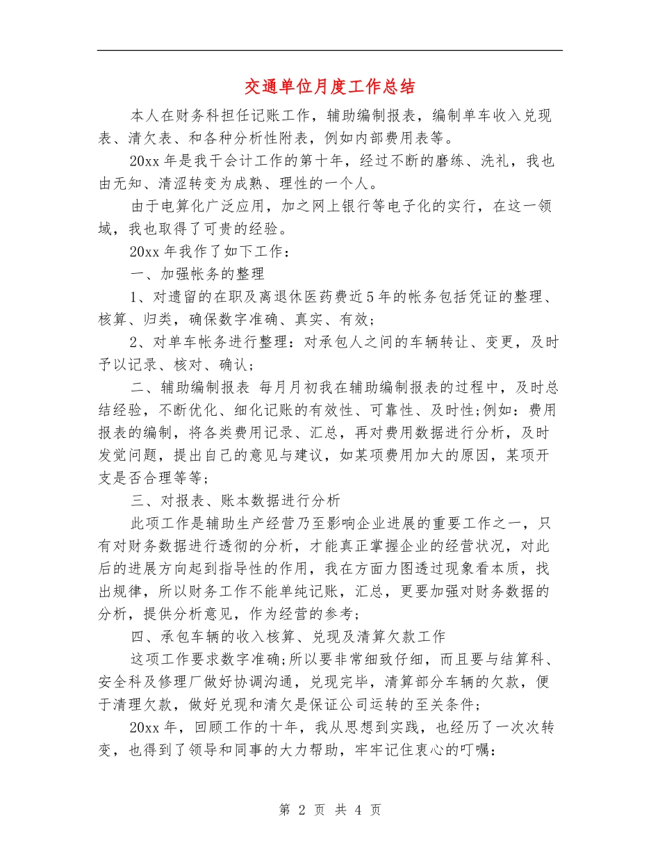 交通单位月度工作总结_第2页