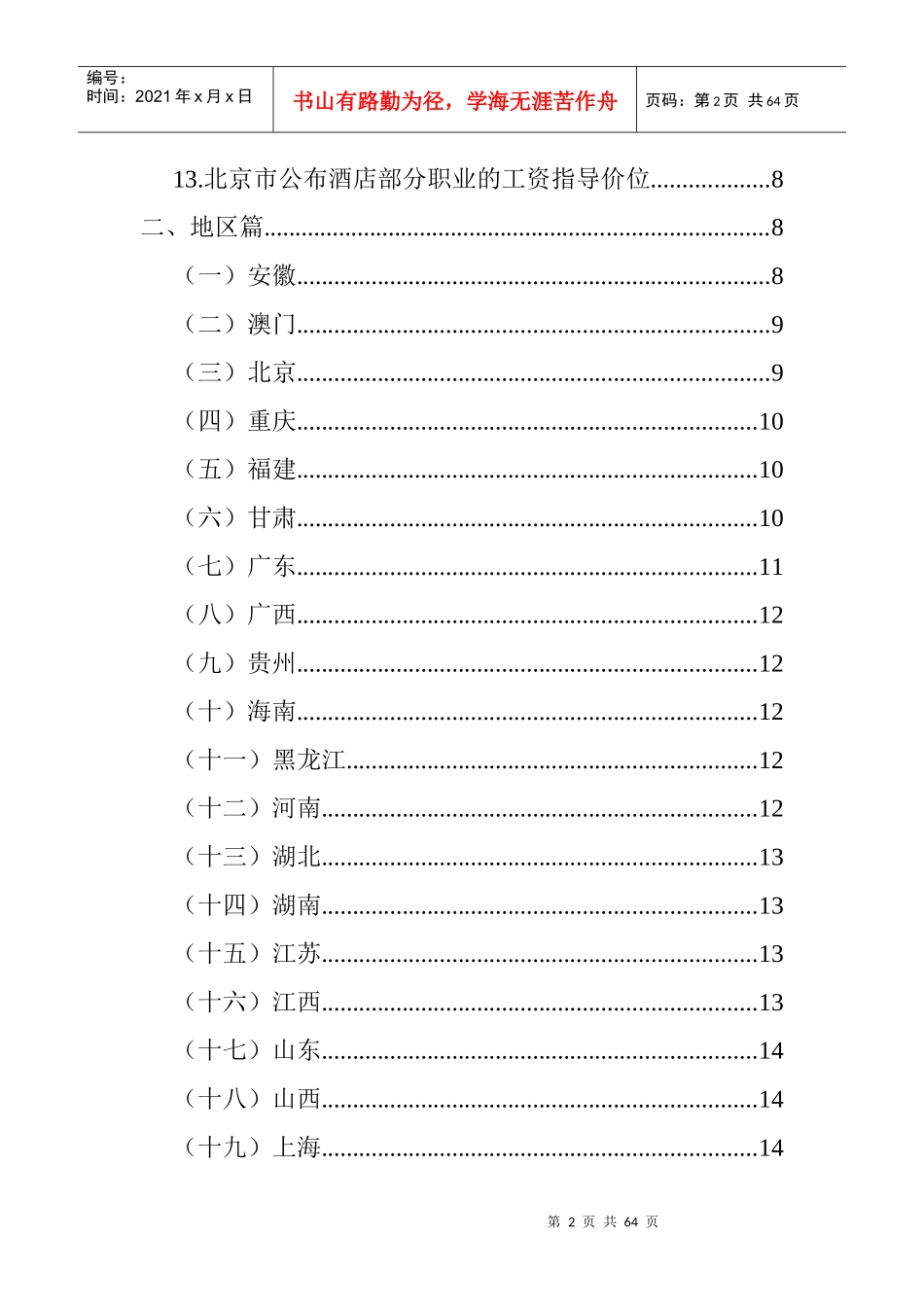 酒店行业的融资动向_第2页