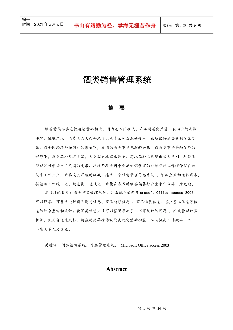 酒类销售系统_第1页