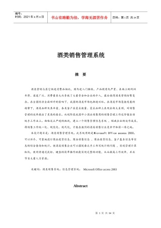 酒类销售系统