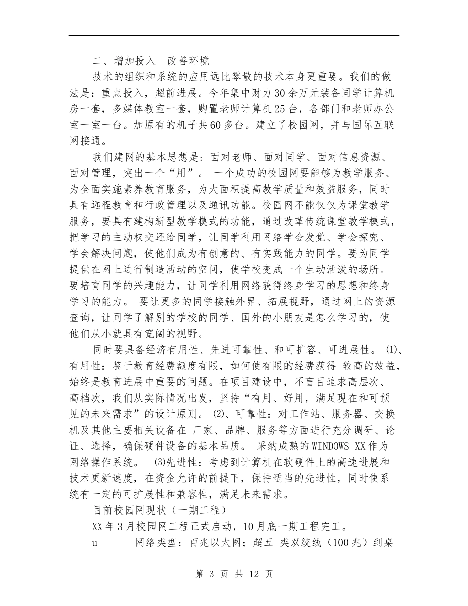 2024现代教育技术工作总结3篇_第3页