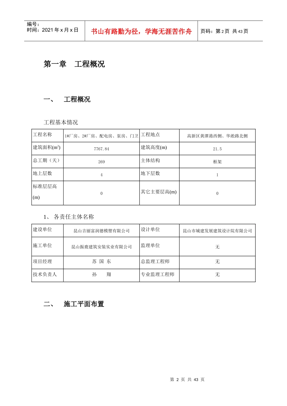 脚手架安全专项施工方案培训资料_第3页