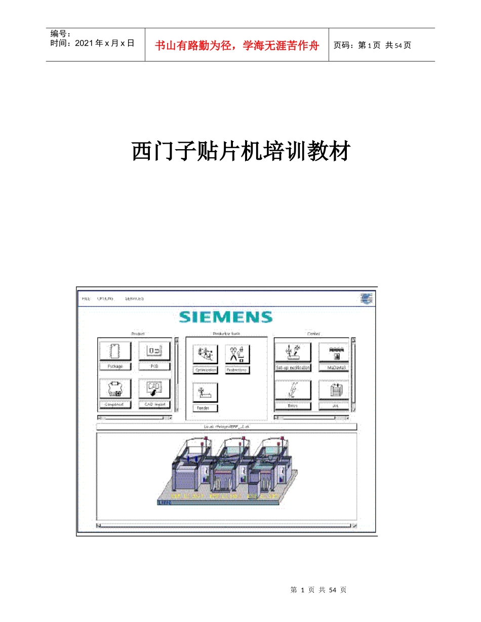 西门子 SMT 贴片机 使用培训教材_第1页