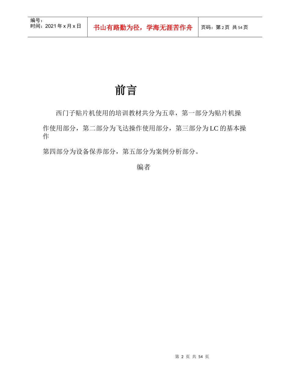 西门子 SMT 贴片机 使用培训教材_第2页