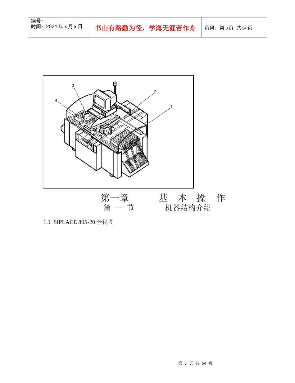 西门子 SMT 贴片机 使用培训教材_第3页