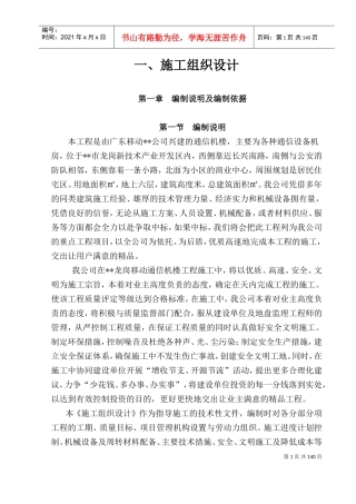 通信机楼工程施工组织设计方案(DOC153页)