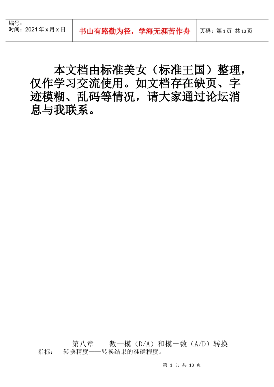 精品大学课件--南开大学数字电子--第八章_第1页