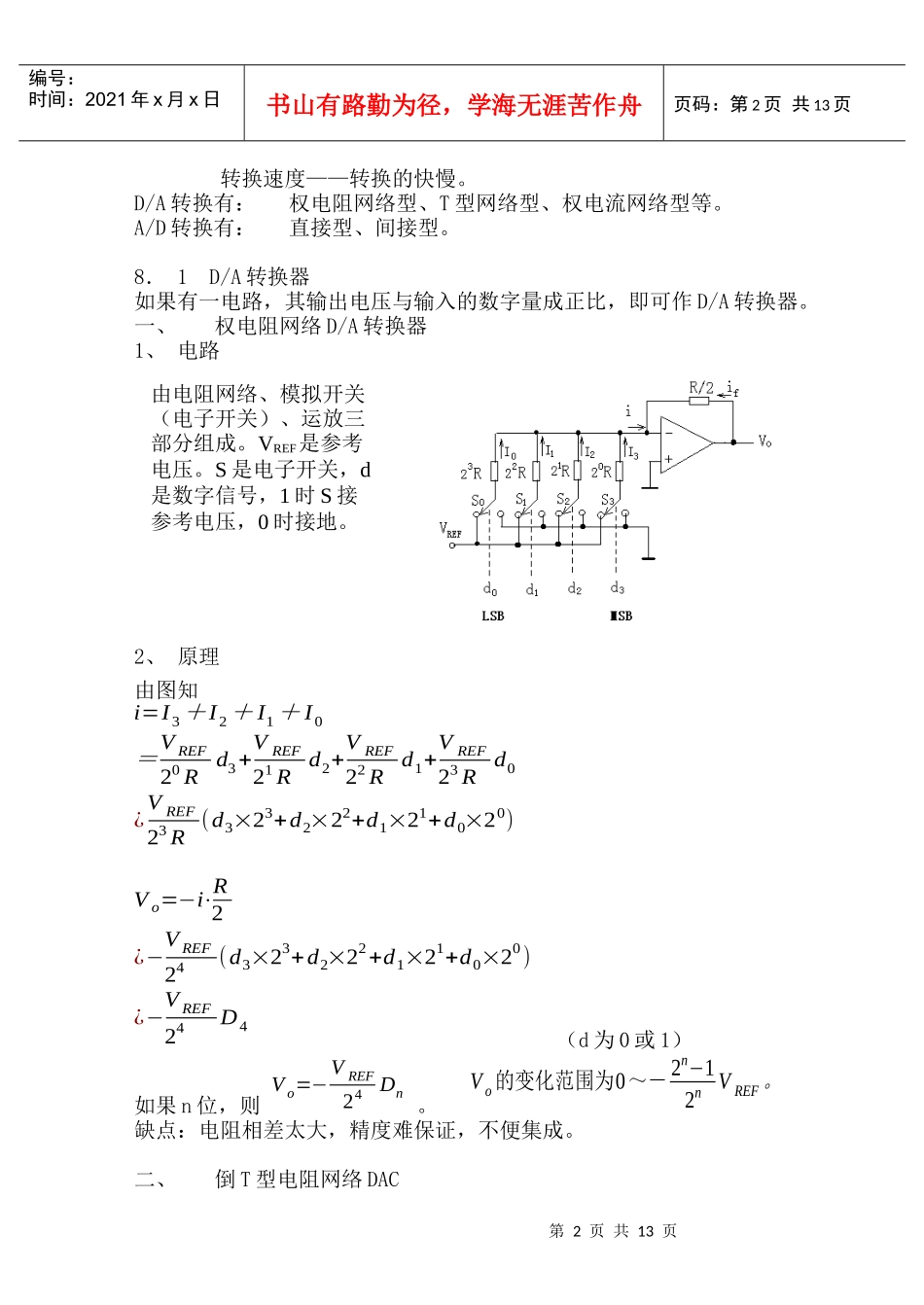精品大学课件--南开大学数字电子--第八章_第2页